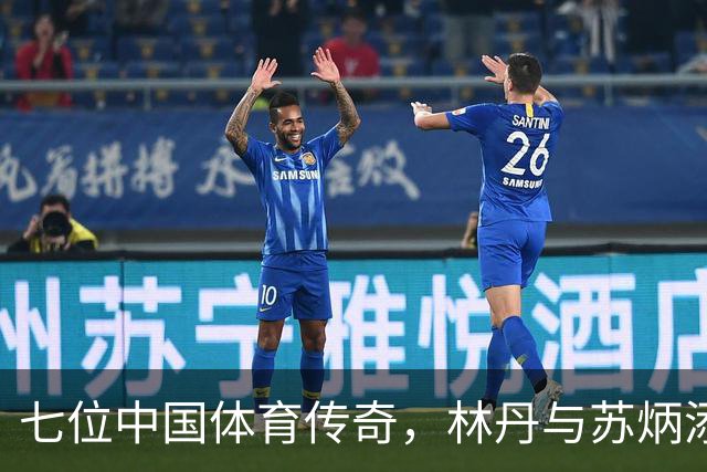 七位中国体育传奇，林丹与苏炳添辉映其间，榜首无人可敌